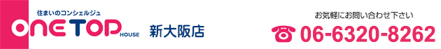 の売買物件・不動産をお探しなら、ワントップハウス 新大阪店へ！